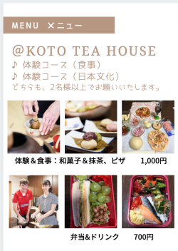 体験コースメニュー