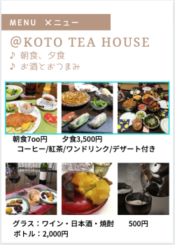 朝、夕、軽食メニュー